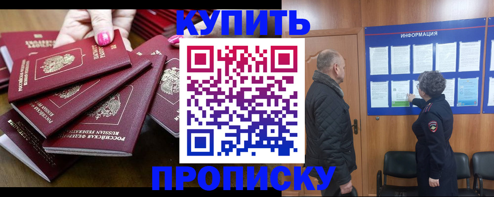 прописка штамп в Костроме